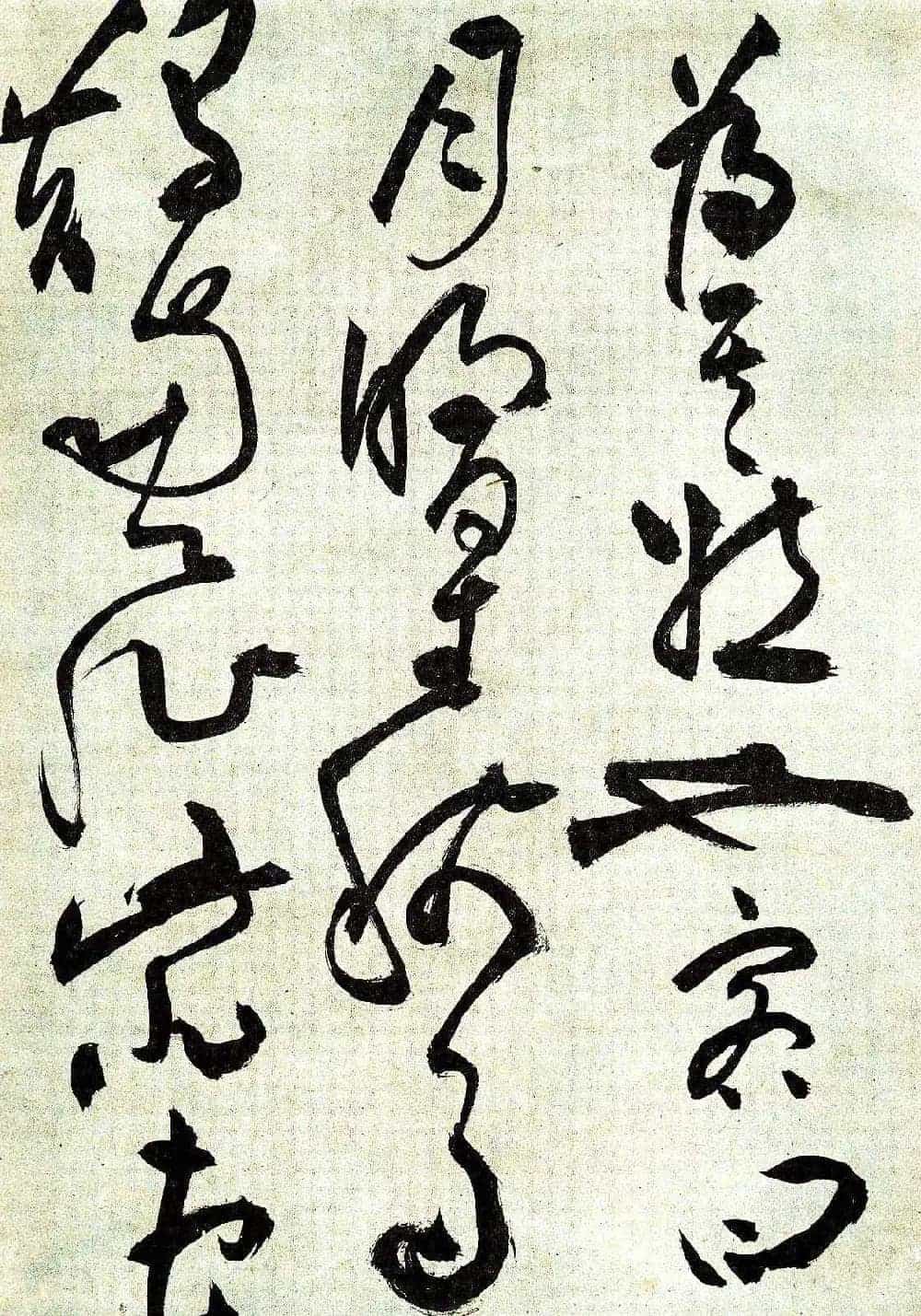 明祝允明草书前后赤壁赋图书两种_第14张