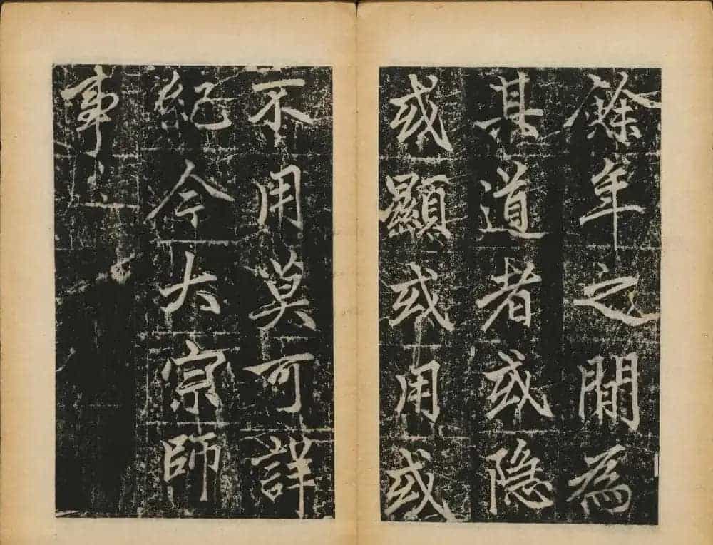赵孟頫法帖欣赏《元子昂玄教宗传碑》_第13张
