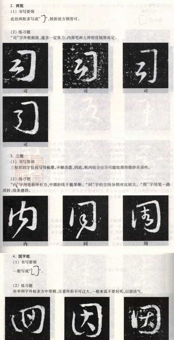 书法教程《王羲之十七帖--偏旁部首》_第48张