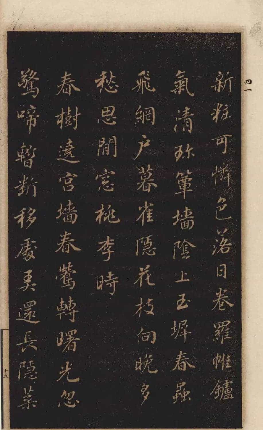《董其昌小楷习字帖》1915年版_第16张