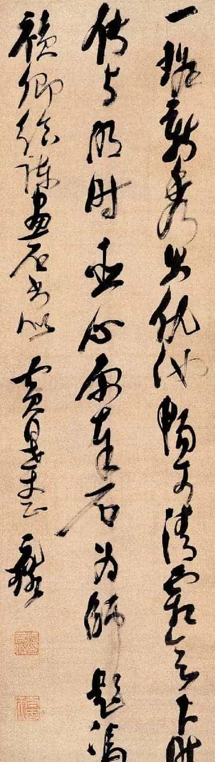 明代倪元璐书法墨迹赏析_第8张
