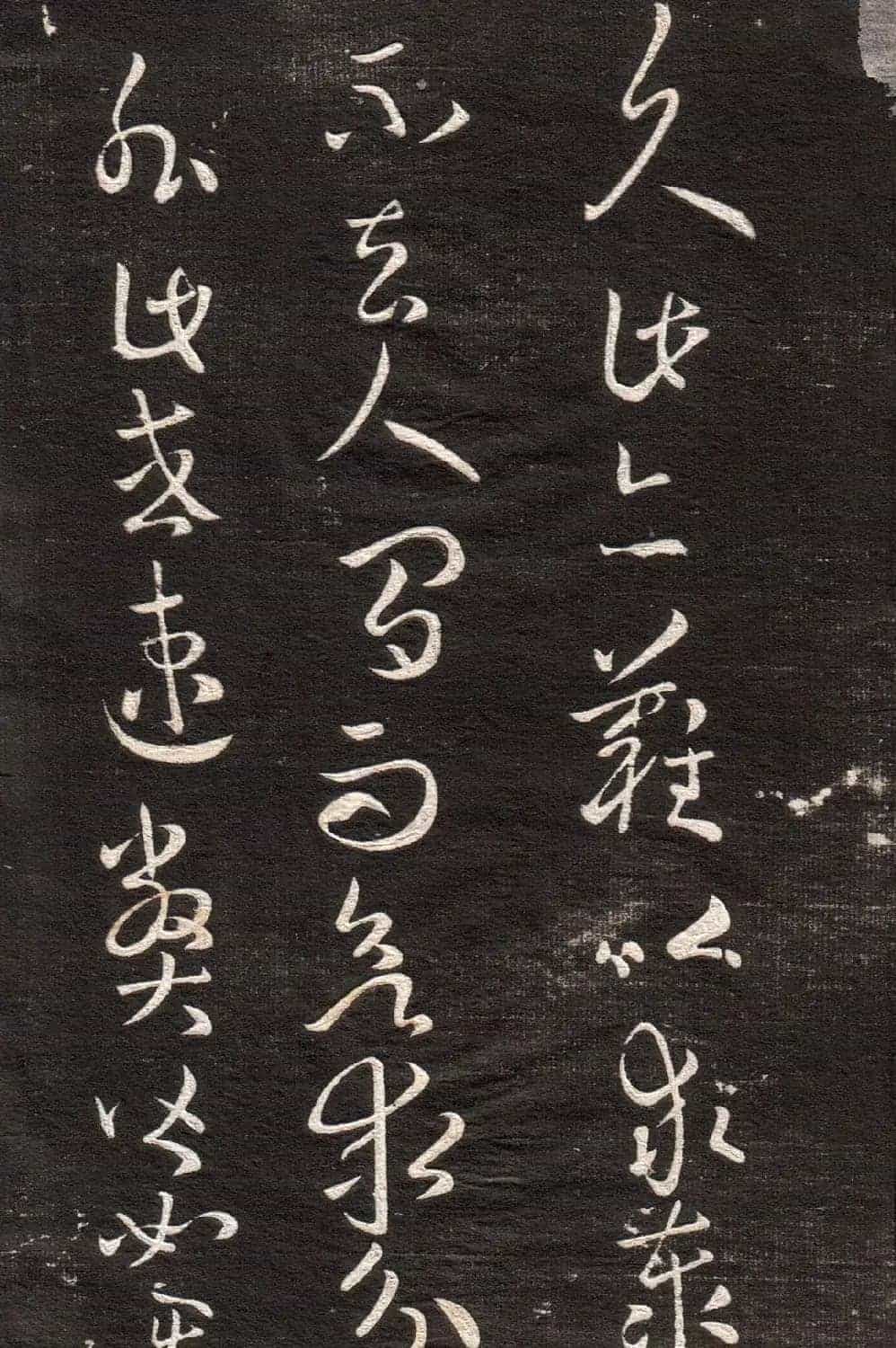 王羲之草书字帖下载《眉寿堂卷二》_第18张