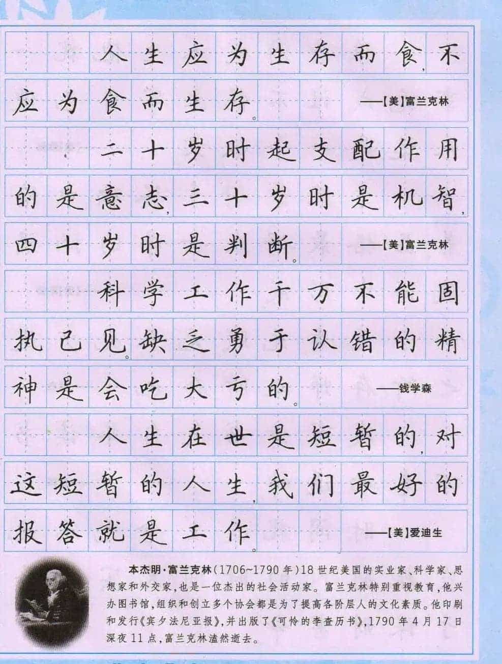 田英章硬笔书法字帖《楷书警句格言》_第28张