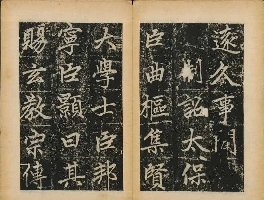 赵孟頫法帖欣赏《元子昂玄教宗传碑》_第10张