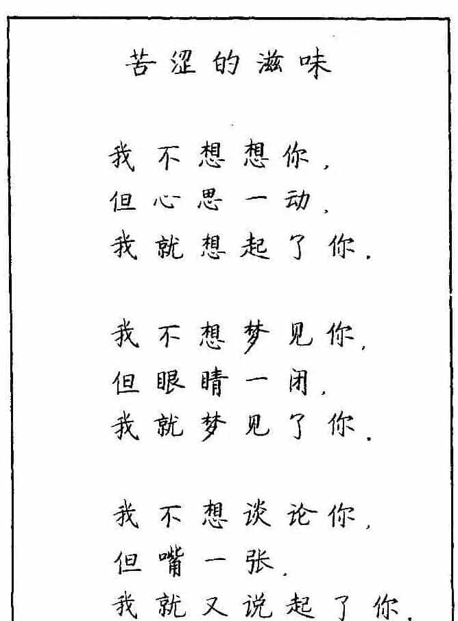 《硬笔书法琼瑶纯情诗选萃》字帖下载_第106张