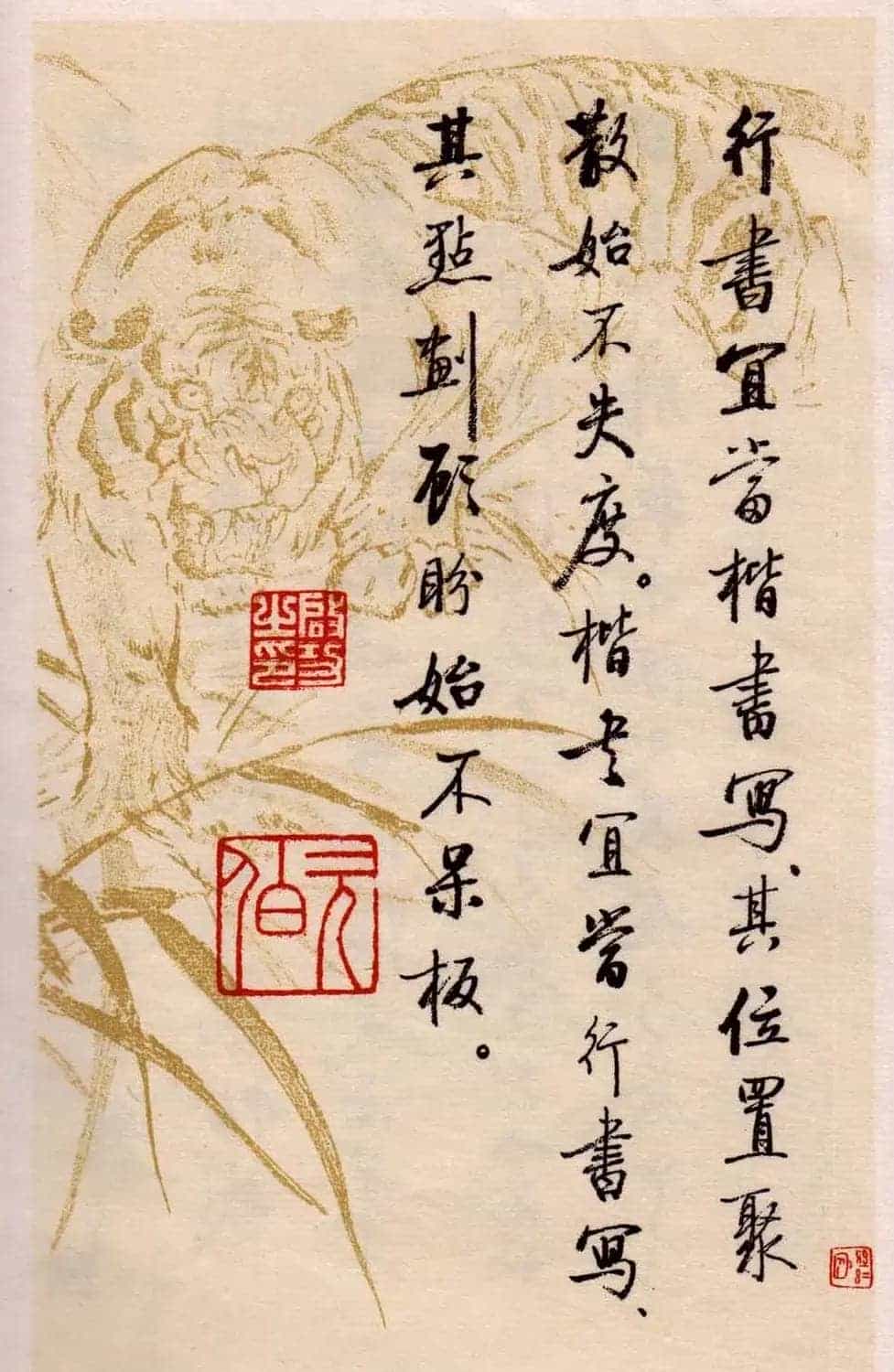 书法图书《启功论书绝句百首》_第56张