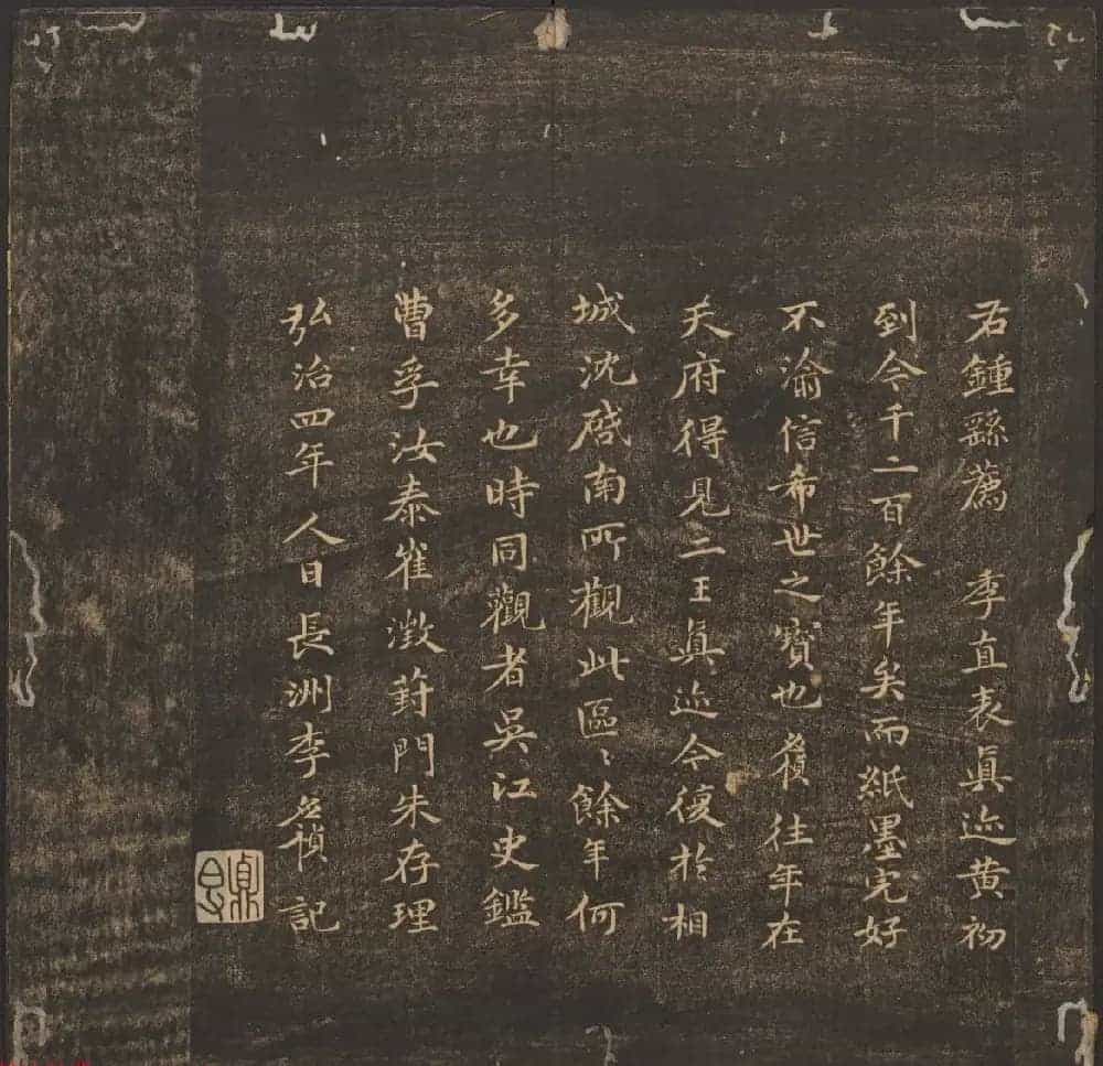 法帖欣赏《郁冈斋墨妙》卷一卷二合辑 哈佛大学藏本_第14张