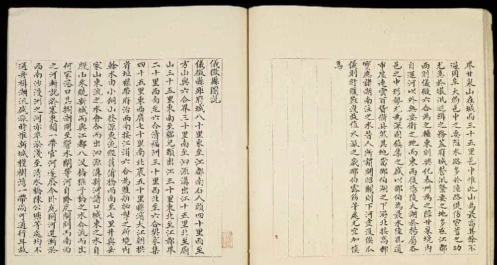 清代小楷手写本《江宁省州县图说》_第26张