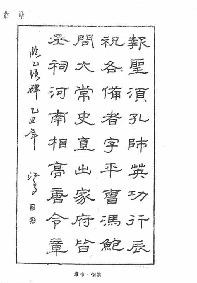 沈鸿根硬笔书法字帖《江鸟钢笔书法》_第86张