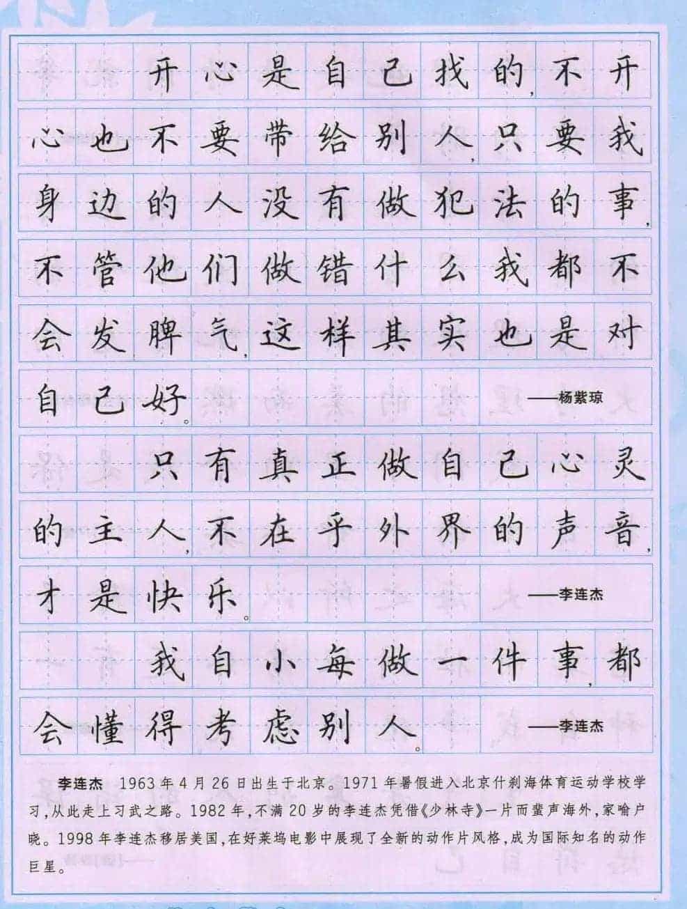 田英章硬笔书法字帖《楷书警句格言》_第43张