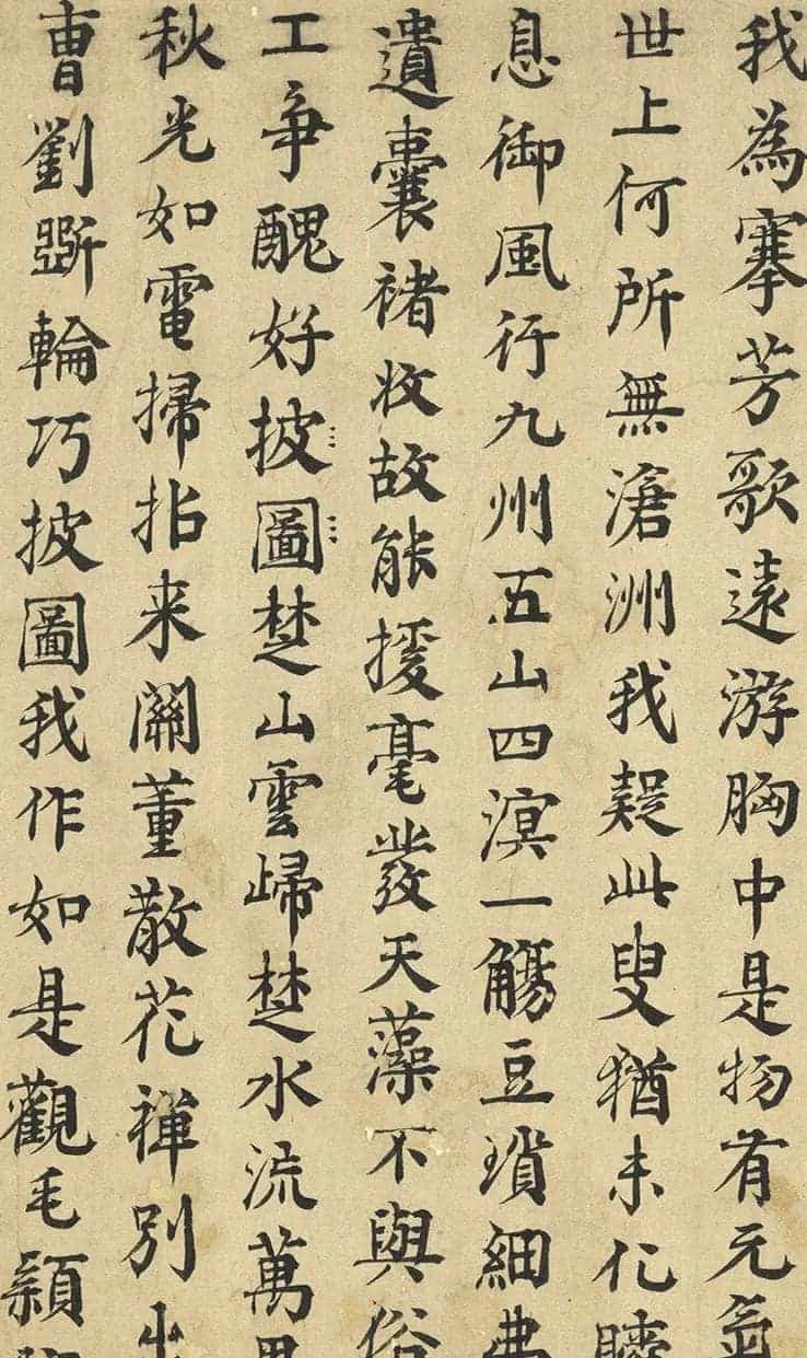元代大儒柳贯楷书题跋5幅_第8张
