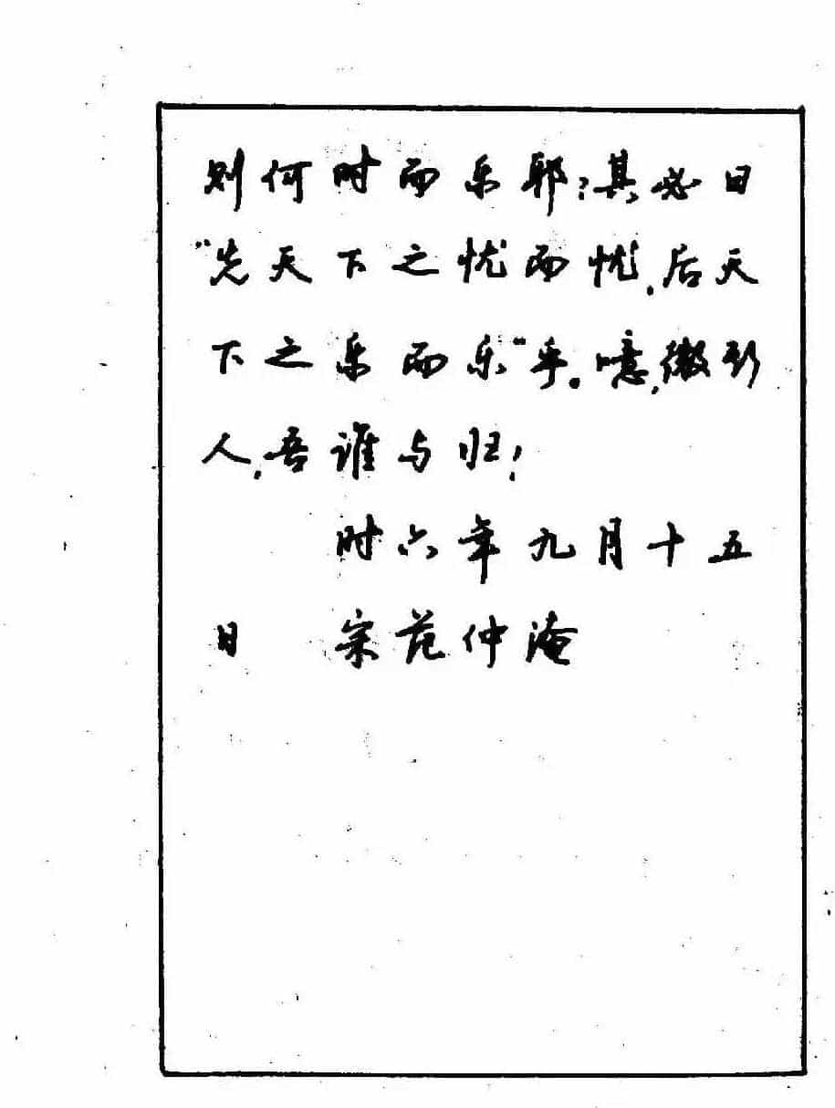 沈鸿根钢笔行书字帖欣赏_第95张