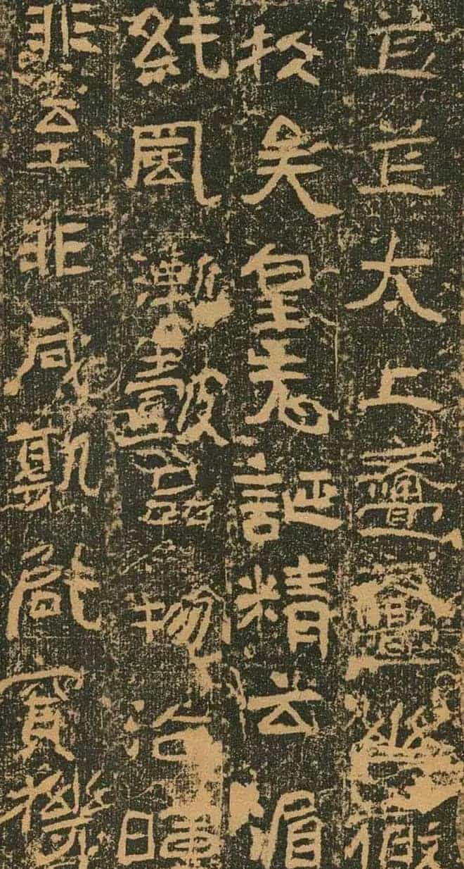 北魏道教碑《姚伯多造像记》_第14张