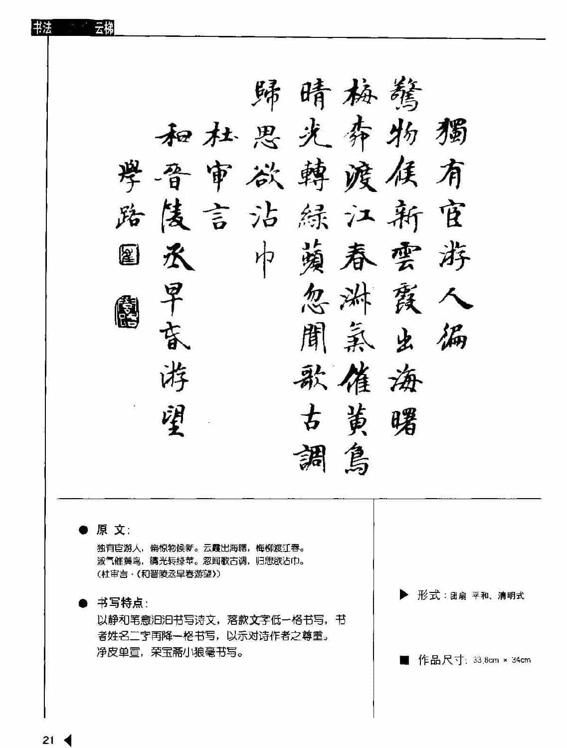 书法云梯丛书下载《魏书诗词50例》_第20张