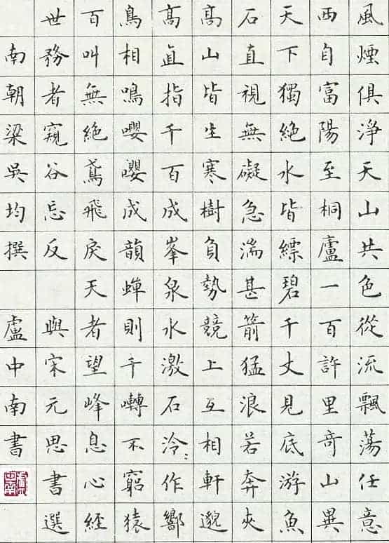 卢中南硬笔书法作品欣赏_第6张