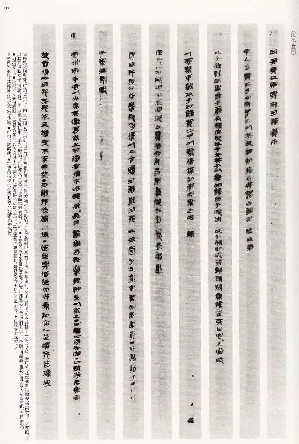 二玄社中国法书选《木简·竹简·帛书》_第27张