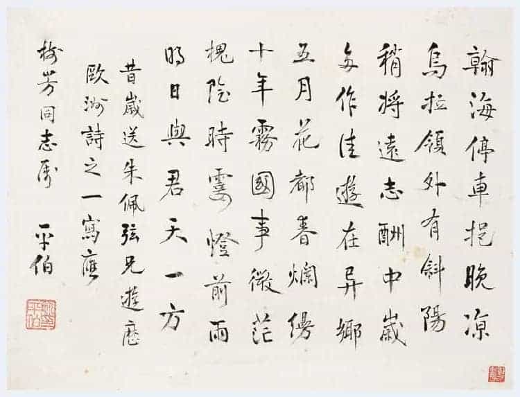 俞平伯简介及书法欣赏_第12张