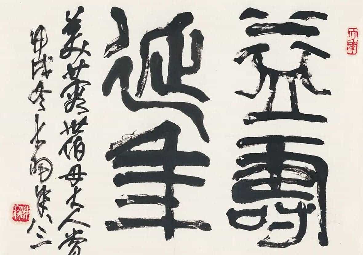 陈大羽书法作品欣赏_第4张