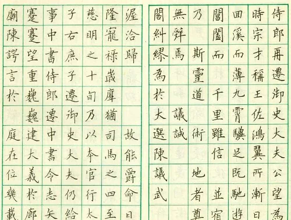 卢中南钢笔临欧楷《虞恭公温彦博碑》_第10张