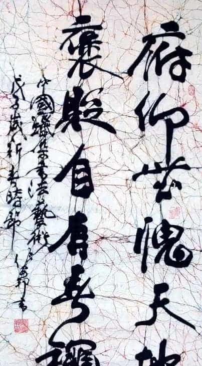 张安邦蜡染书法_第8张