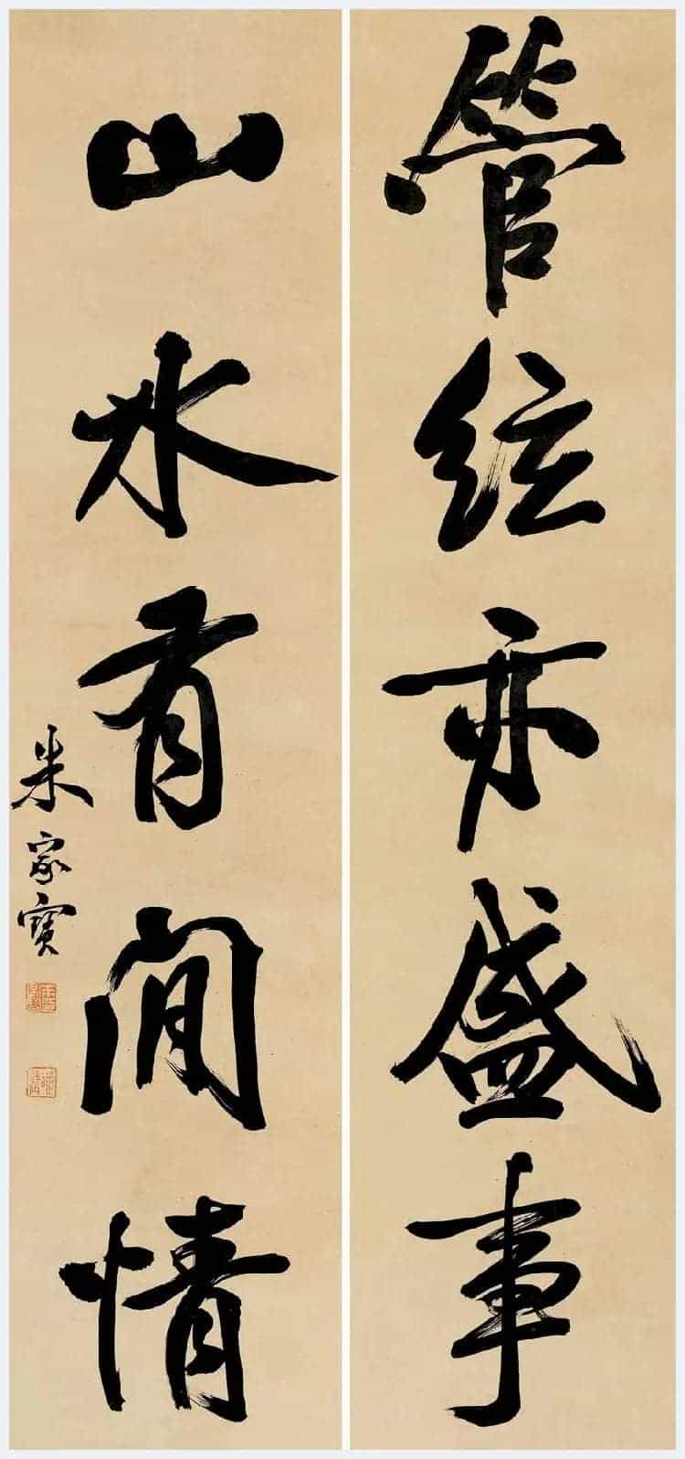 朱家宝书法欣赏_第14张