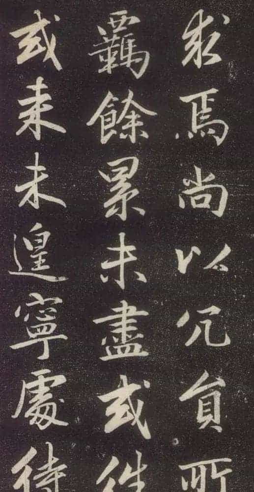 赵孟頫书法《赵文敏庐山草堂记》_第35张
