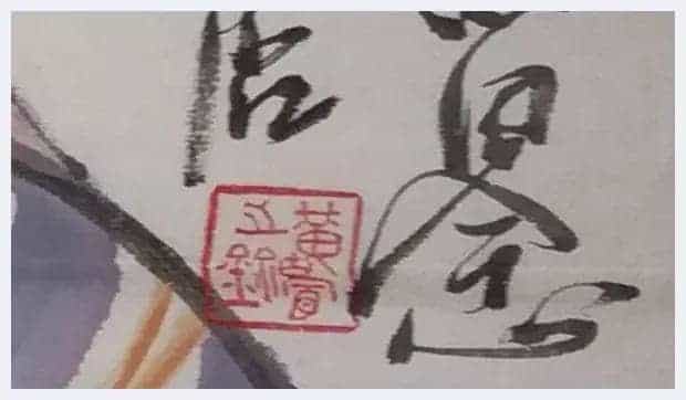 黄胄作品 2幅_第3张
