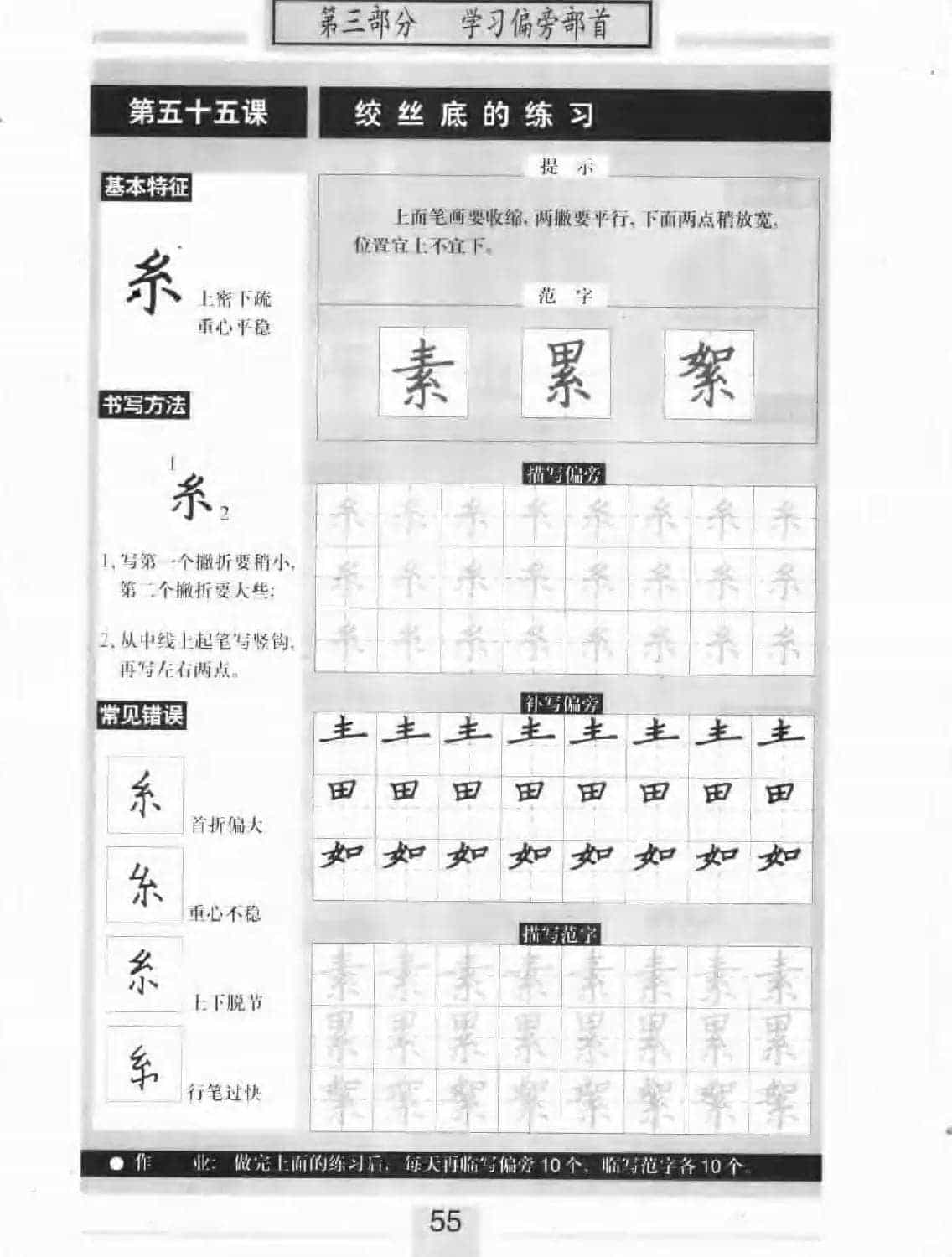 书法教材学习字帖《标准钢笔楷书》_第56张