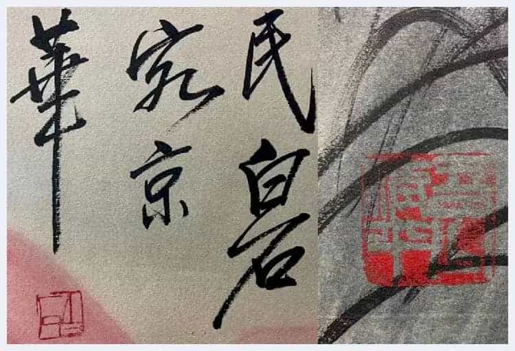 齐白石旷世巨作《溪柳人家》震撼首呈!_第8张