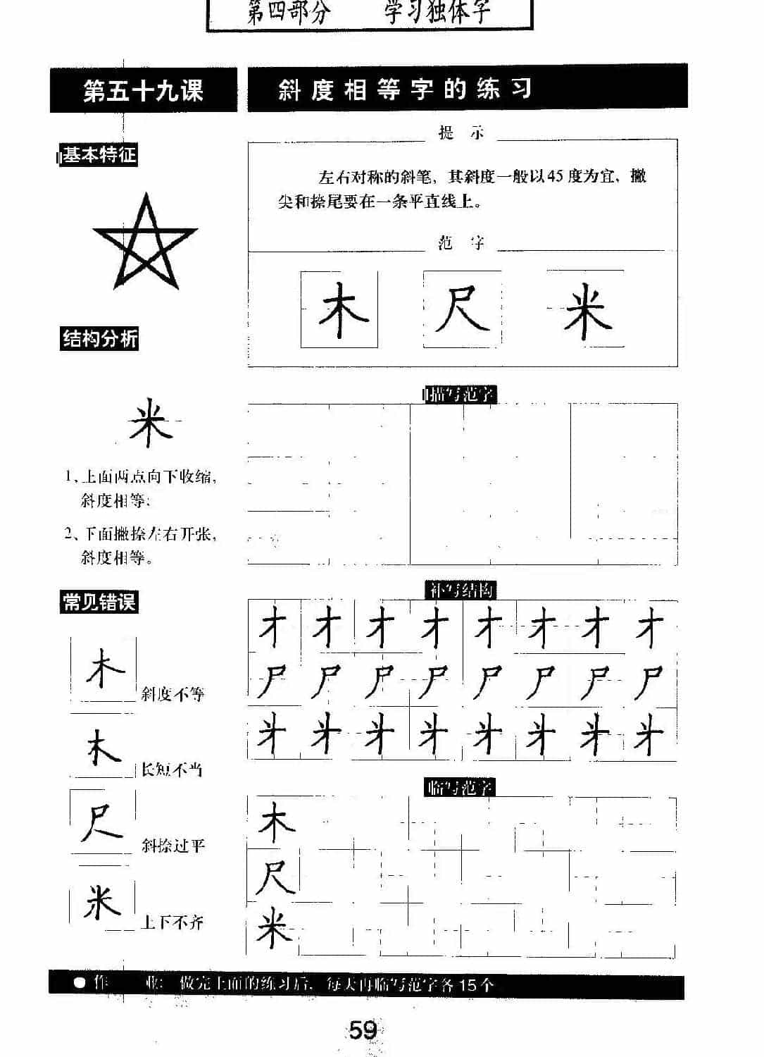 书法教材学习字帖《标准钢笔楷书》_第60张