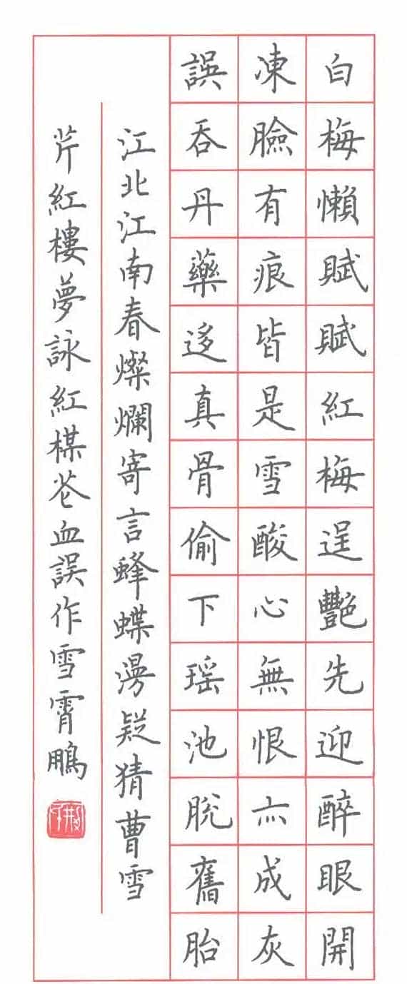 荆霄鹏硬笔书法欣赏_第7张