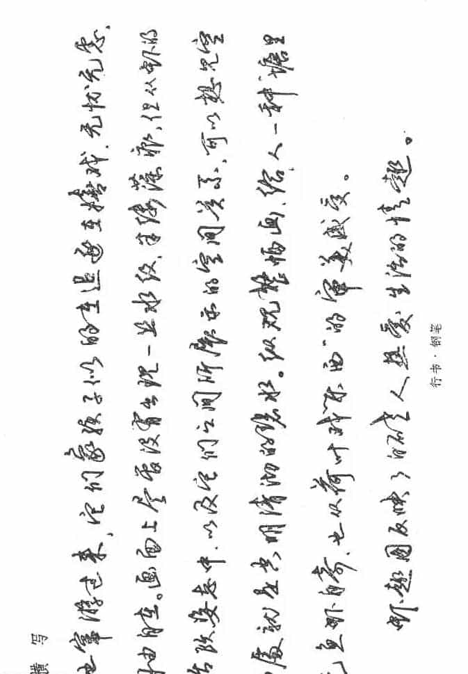 沈鸿根硬笔书法字帖《江鸟钢笔书法》_第72张