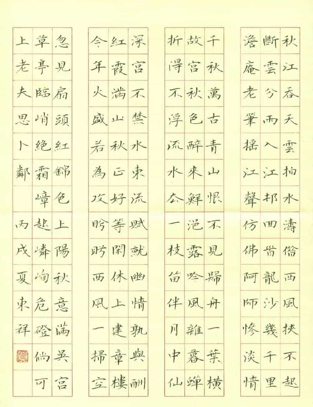 贺东祥硬笔书法作品_第4张