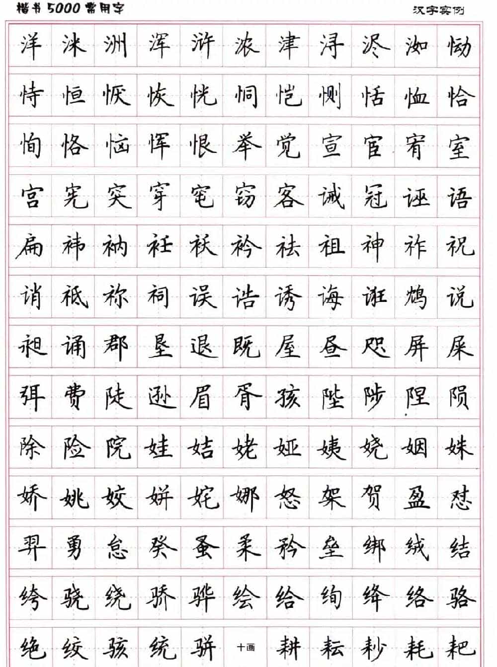 硬笔书法字帖下载《楷书5000常用字》_第29张