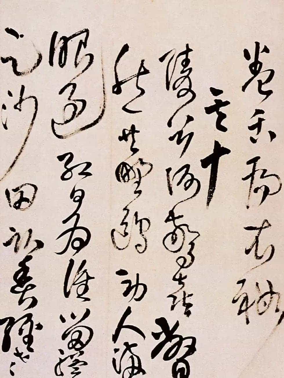 名家王铎草书欣赏《题野鹤陆舫斋》_第18张