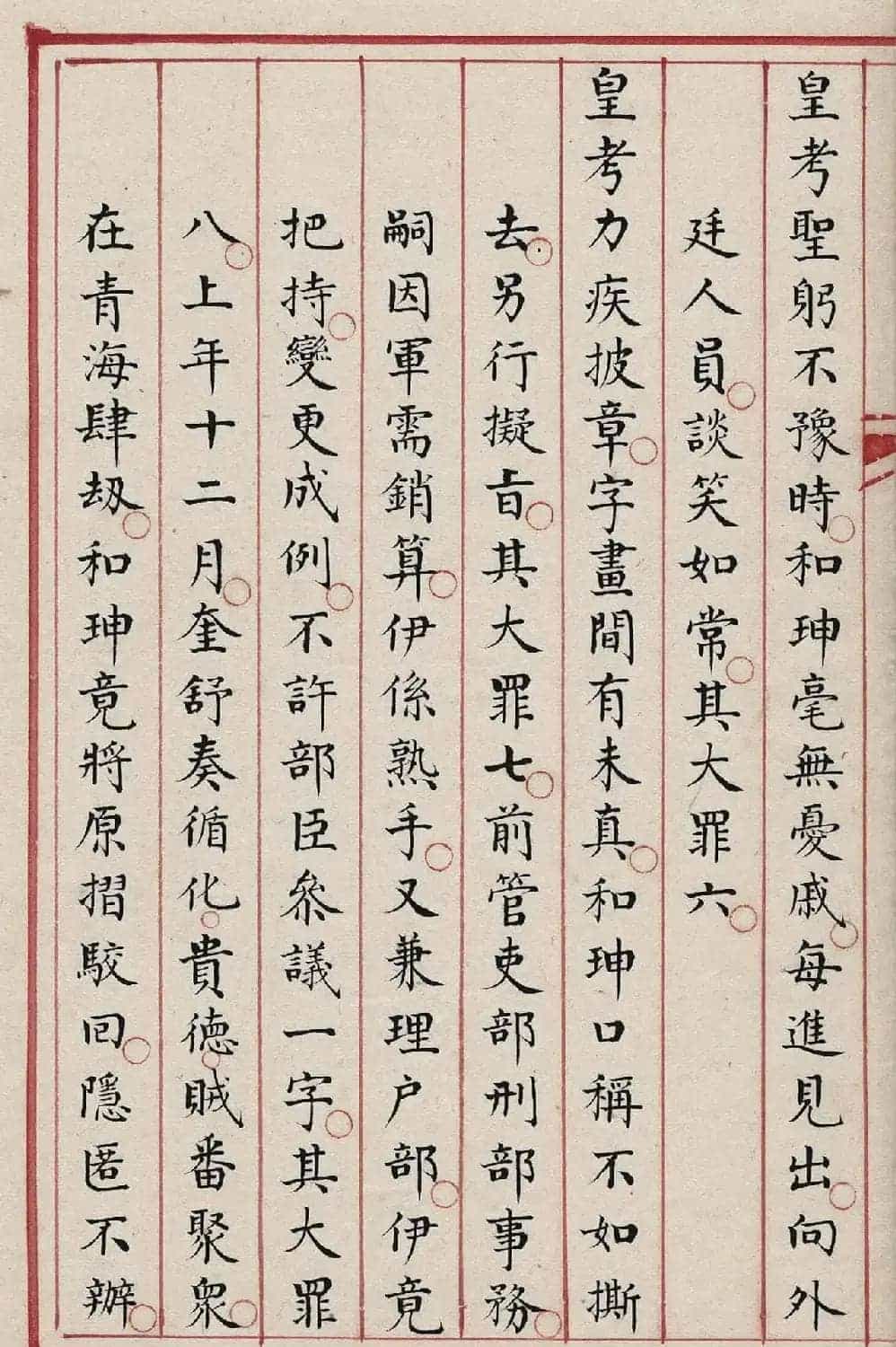 贪官和珅大罪20条，赐令自尽！_第4张