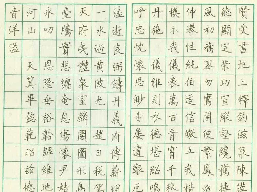 卢中南钢笔临欧楷《虞恭公温彦博碑》_第18张