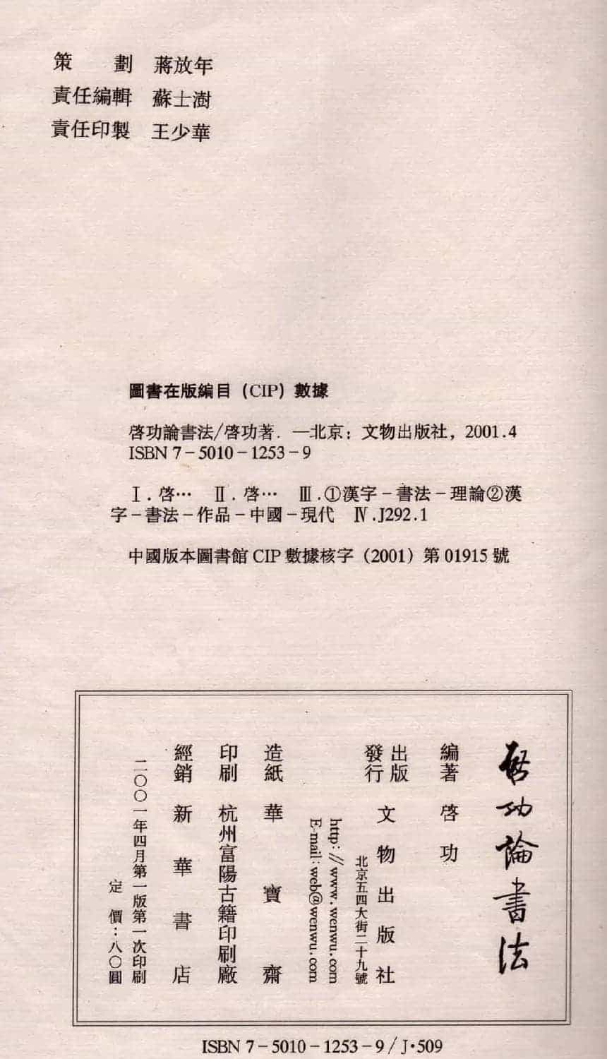 书法图书《启功论书绝句百首》_第66张