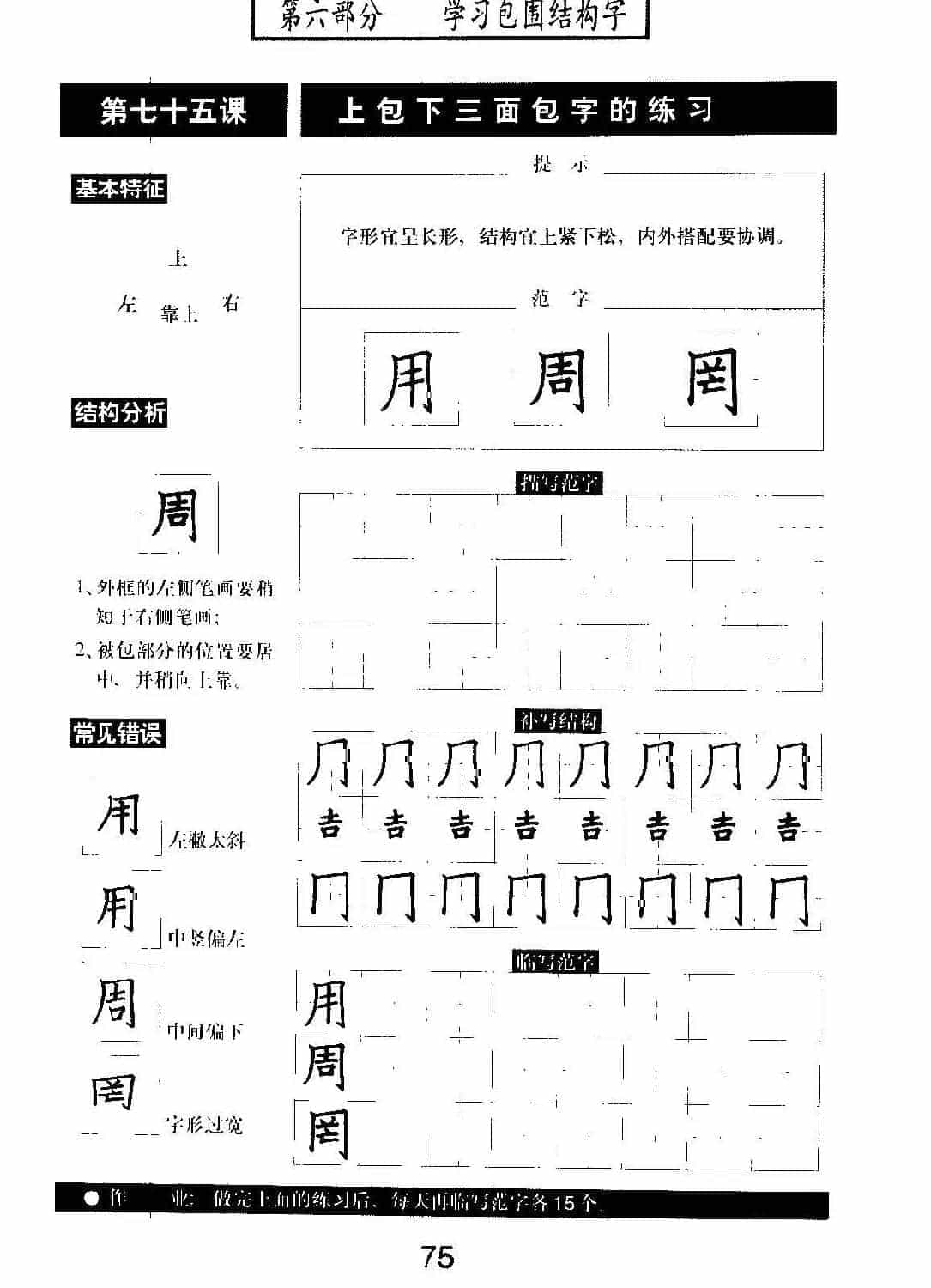 书法教材学习字帖《标准钢笔楷书》_第76张