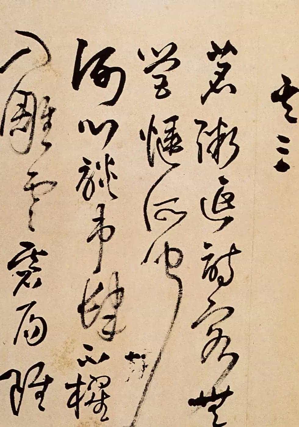 名家王铎草书欣赏《题野鹤陆舫斋》_第5张