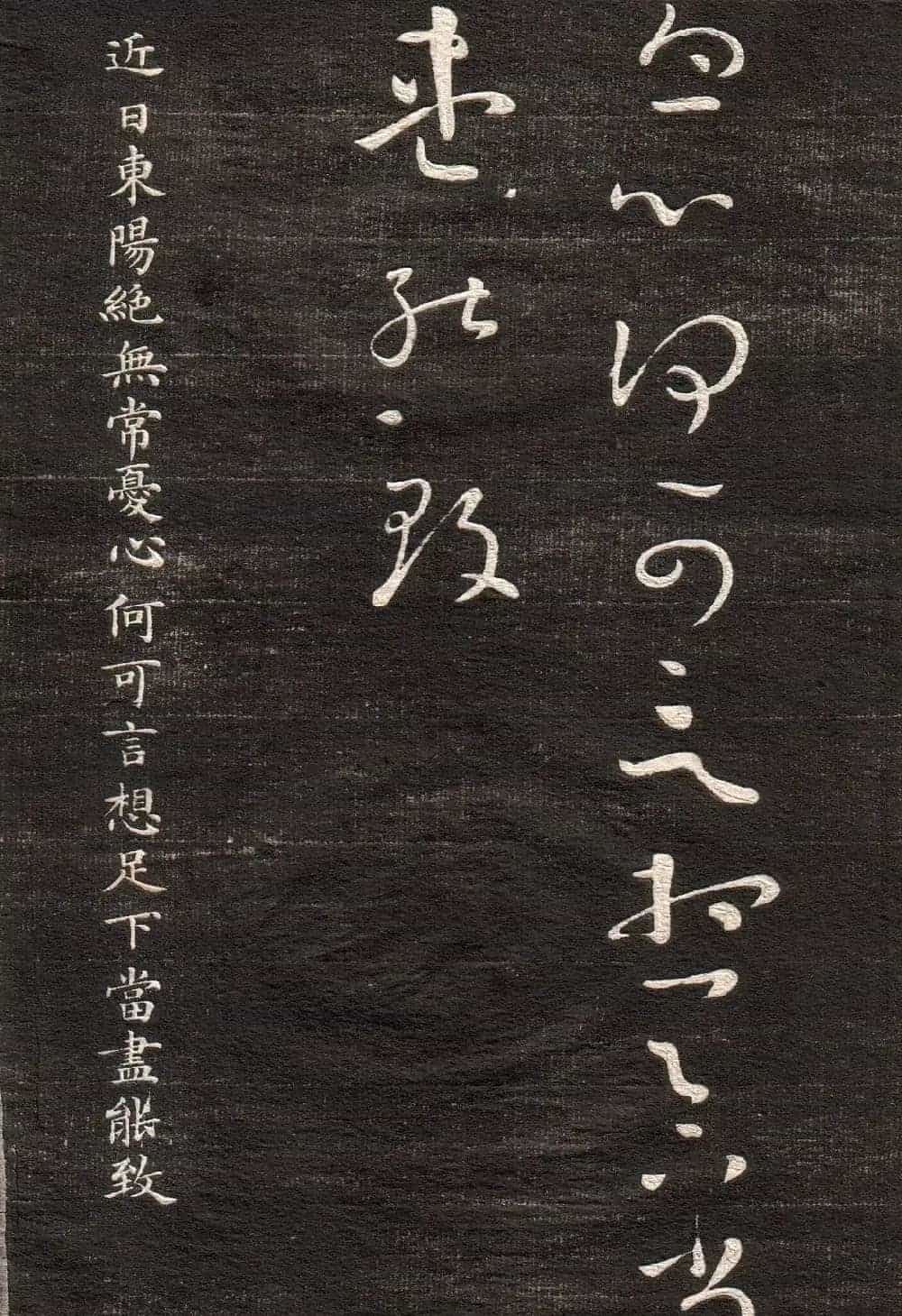 王羲之草书字帖下载《眉寿堂卷二》_第2张