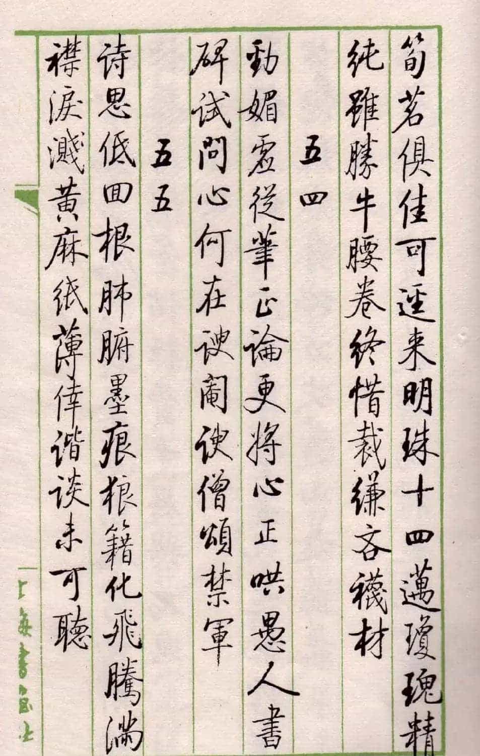 书法图书《启功论书绝句百首》_第23张