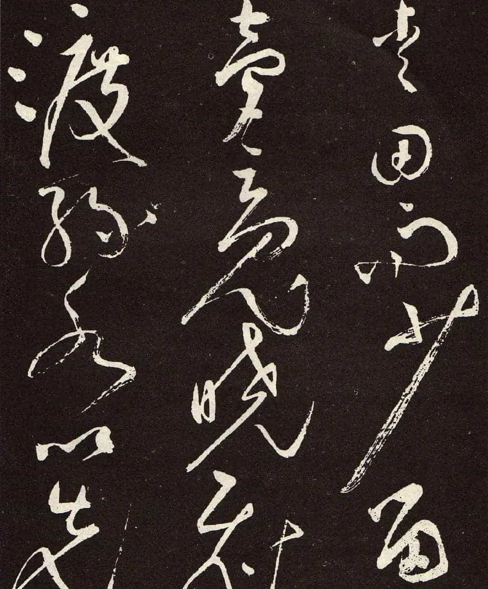 张旭草书《李清莲序》高清书法图片欣赏_第15张