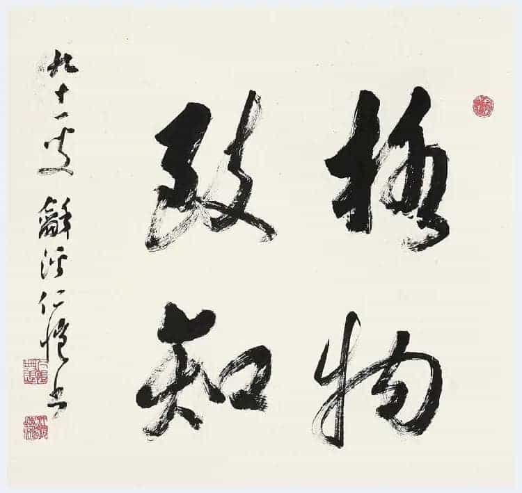杨仁恺书法欣赏_第6张