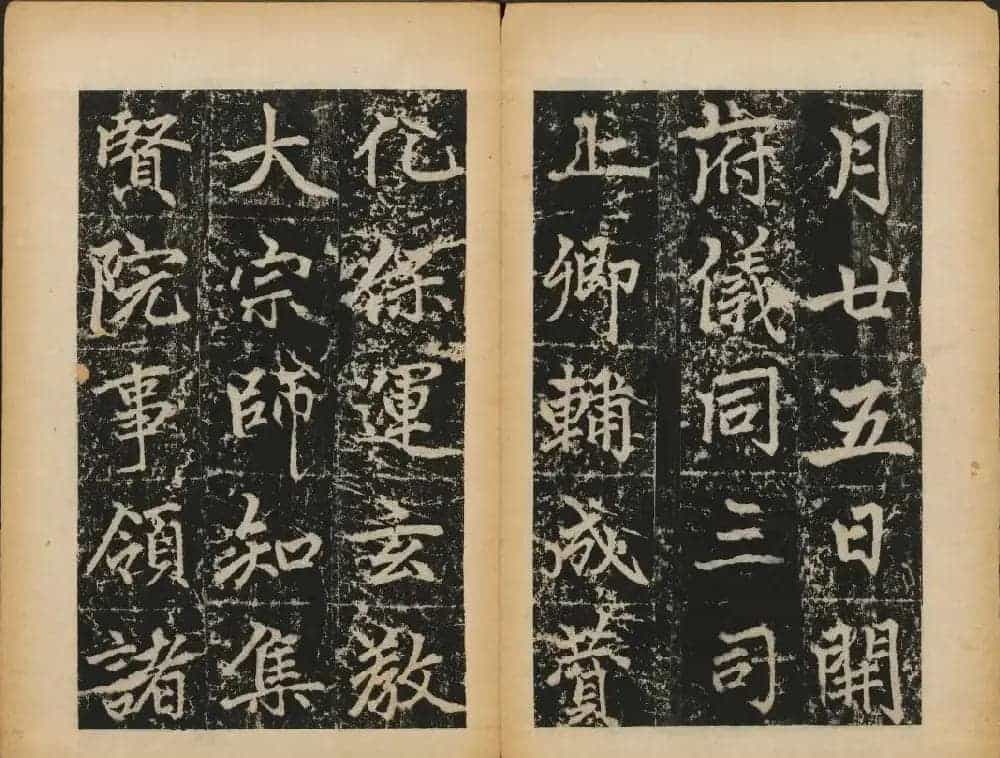 赵孟頫法帖欣赏《元子昂玄教宗传碑》_第4张