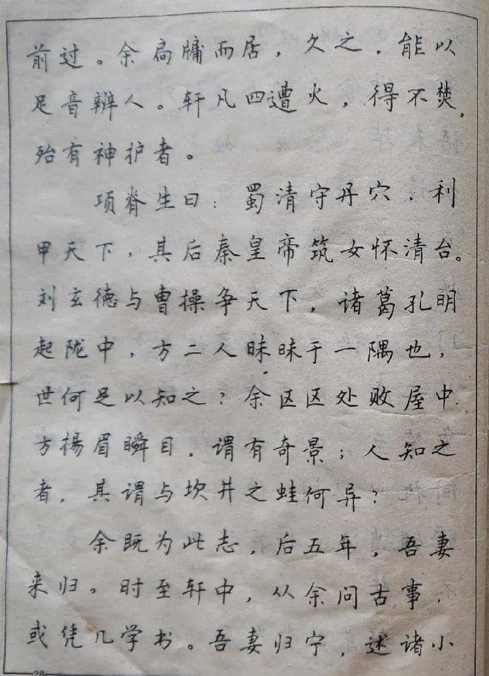 沈鸿根楷书行书草书三体钢笔习字帖_第25张