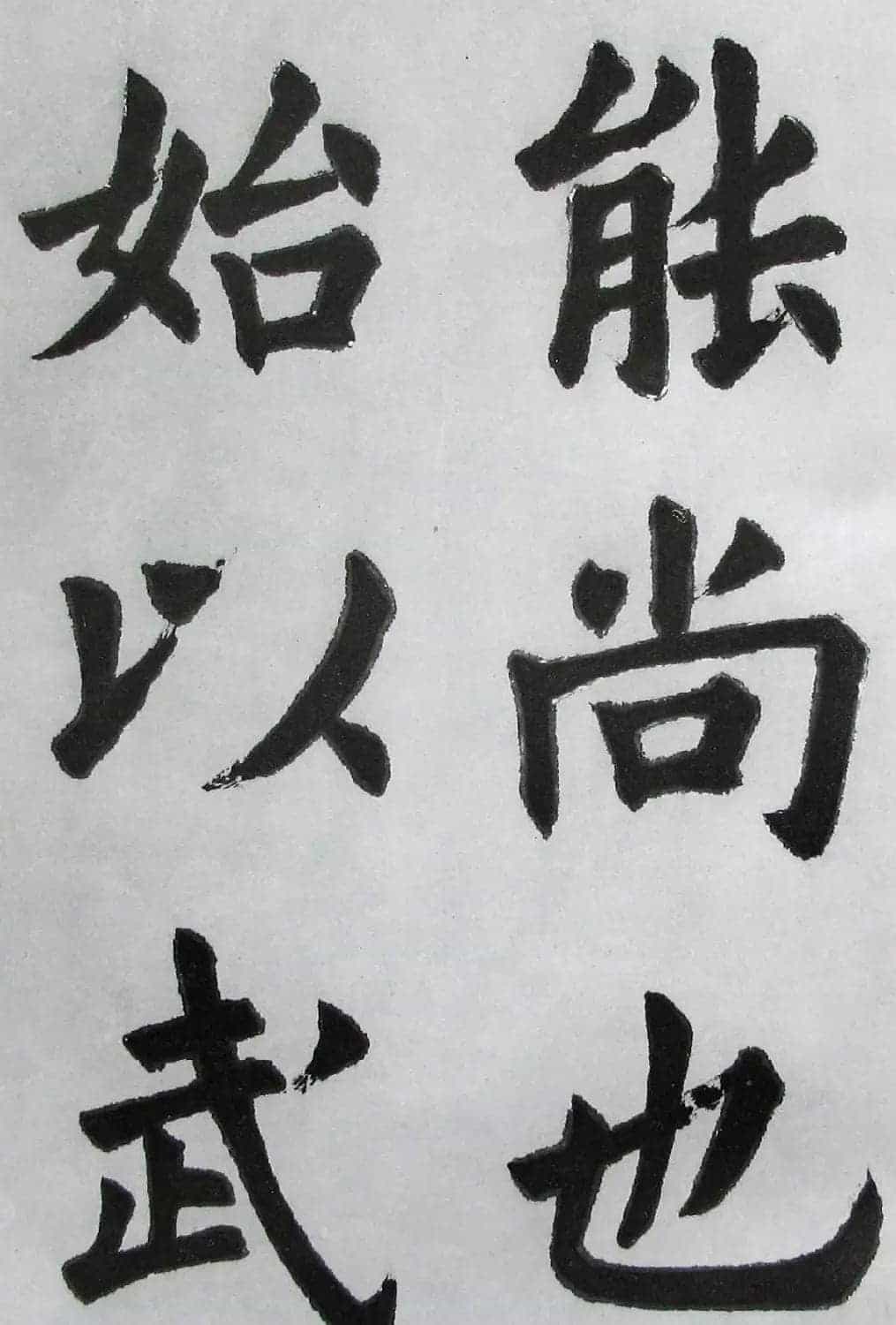 上海书店《胡问遂临九成宫》_第22张