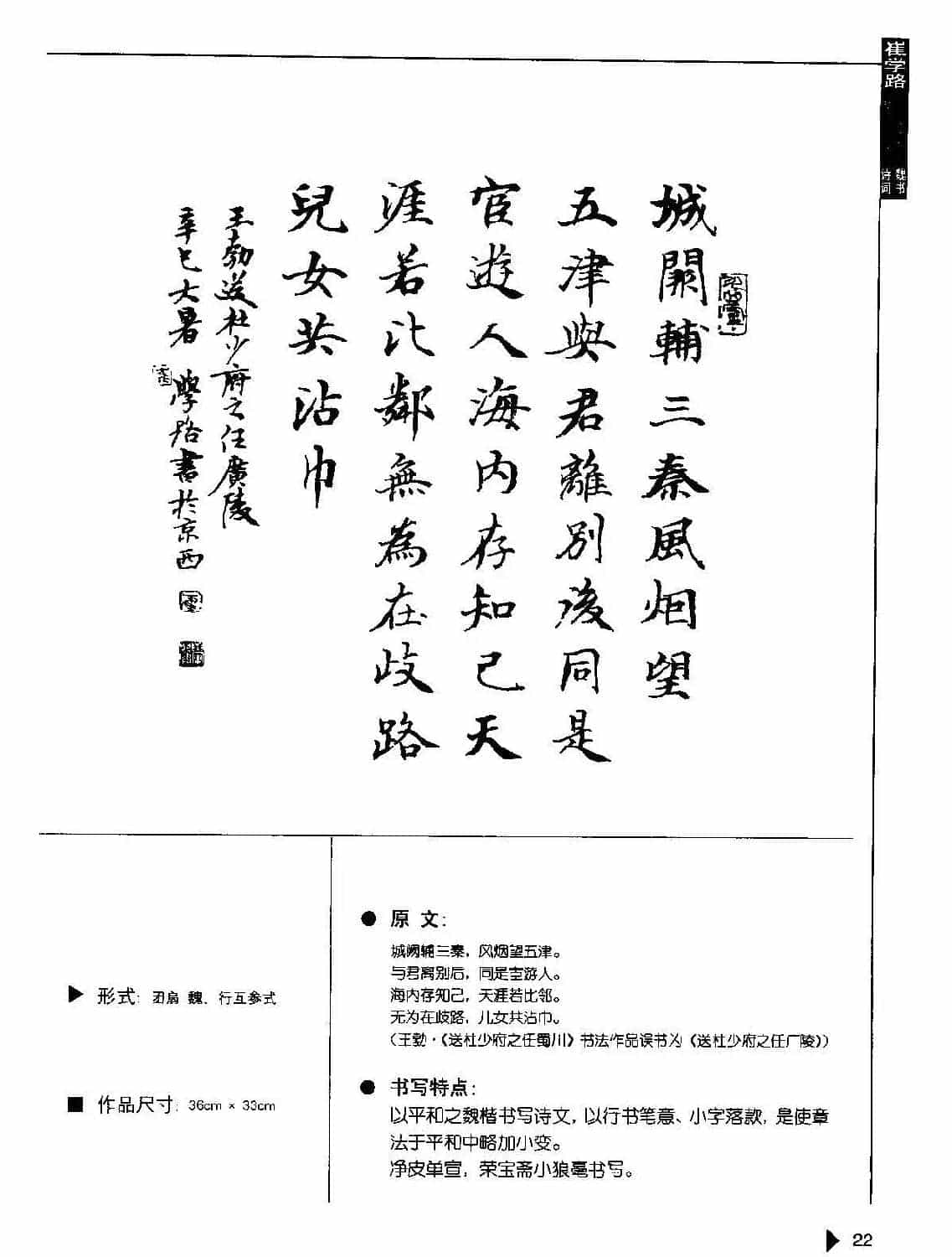 书法云梯丛书下载《魏书诗词50例》_第21张