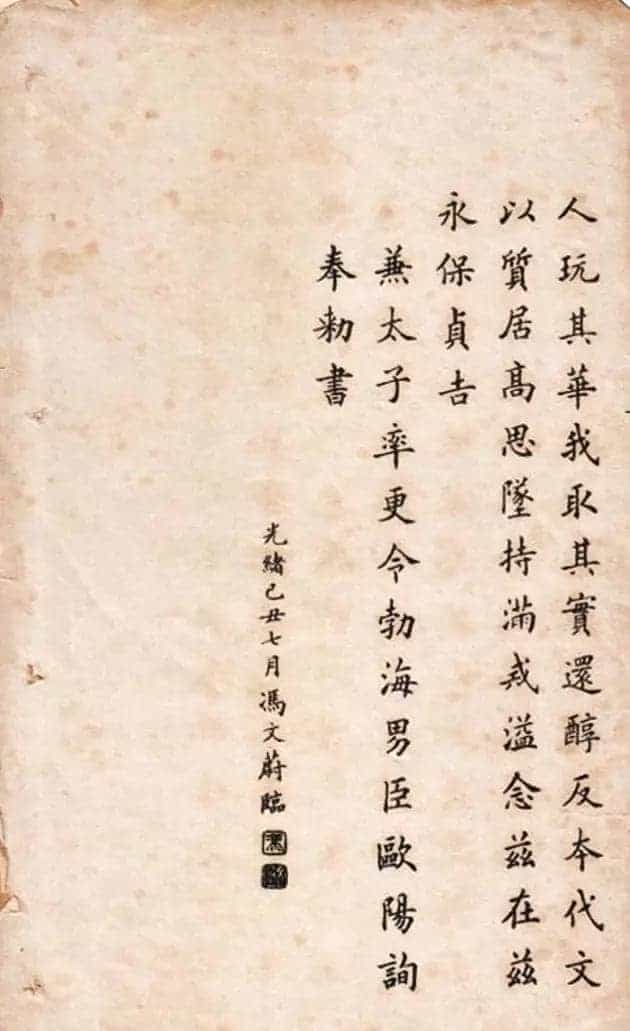 冯文蔚小楷欣赏《临欧阳询九成宫》_第13张