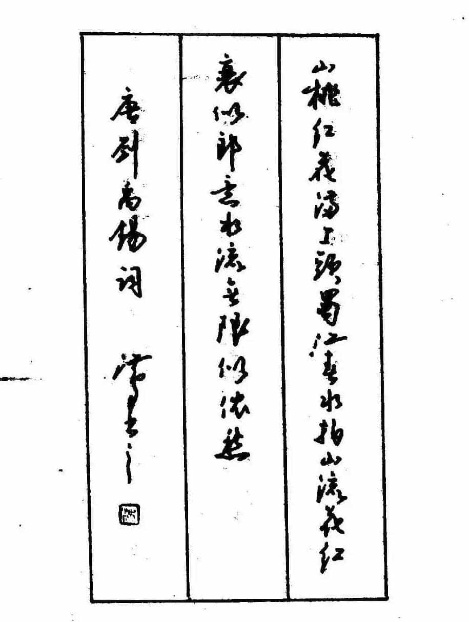 沈鸿根钢笔行书字帖欣赏_第130张